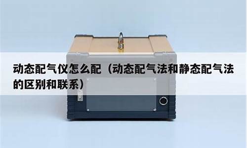 天然气动态气压和静态气压的区别是什么意思