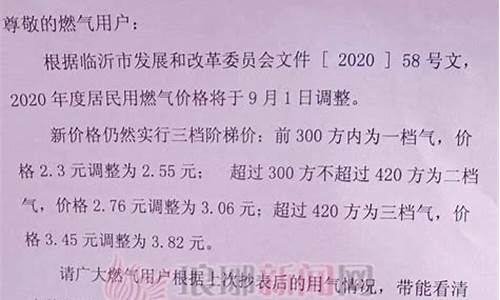 临沂天然气价格调整最新消息通知公告_临沂