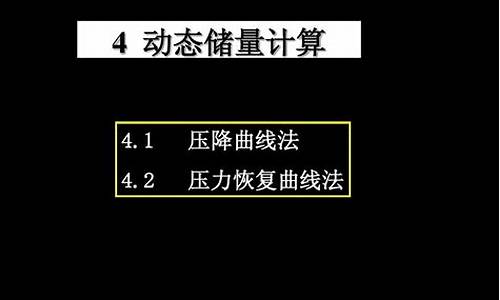 天然气储存系统_天然气动态储量计算方法是什么意思呀