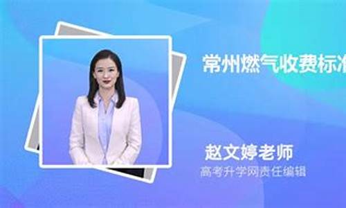 常州燃气单价是多少钱_常州燃气价格多少钱