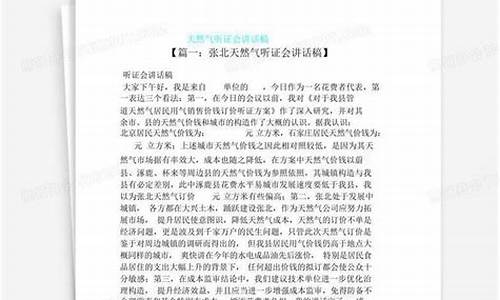 燃气价格管理办法_燃气价格听证会发言稿范