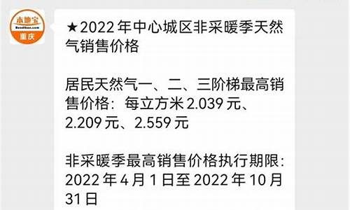 重庆采暖季天然气价格一览表_重庆采暖季天然气价格一览表最新