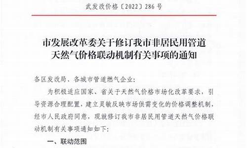 武汉市非居民用管道天然气价格联动机制开启_武汉天然气管理办法