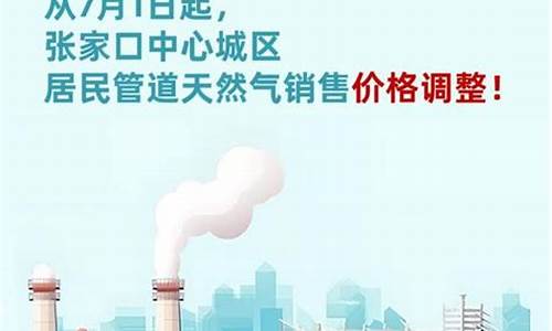 张家口天然气价格每立方米_张家口天然气价格2023最新价格