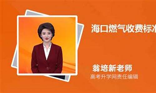 海口市管道燃气价格_海口燃气价格多少钱立方米最新