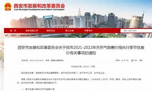 西安市天然气价格最新价格2022公告_西安市天然气价格最新价格2022公告表