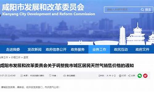 咸阳天然气价格最新价格2021_咸阳天然气价格最新价格202