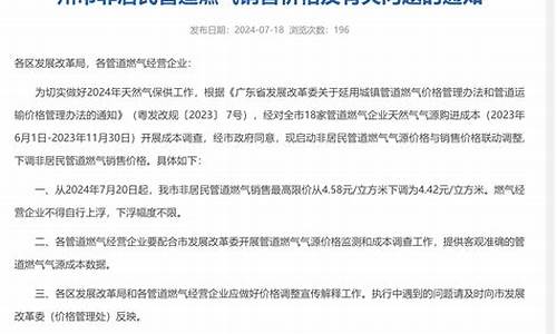 广州燃气价格调整表_广州燃气价格调整