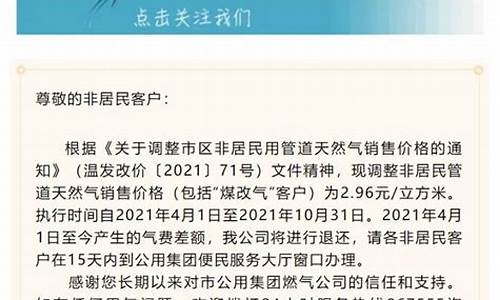 温州天然气价格多少钱一立方米啊怎么算_温州天然气价格多少钱一