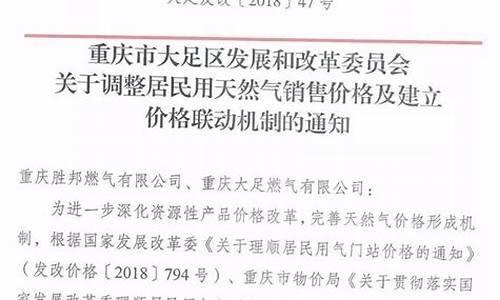 天然气上调价格表_天然气价格上调函最新